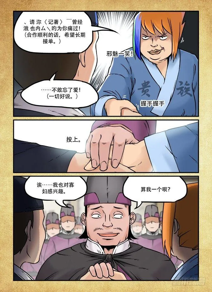 第三十五回 空穴来风 第4页