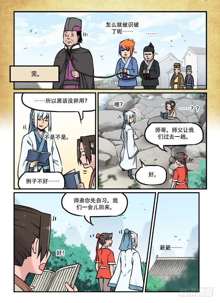 第三十五回 空穴来风 第5页