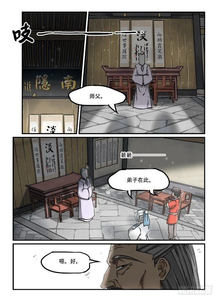 第三十五回 空穴来风 第6页