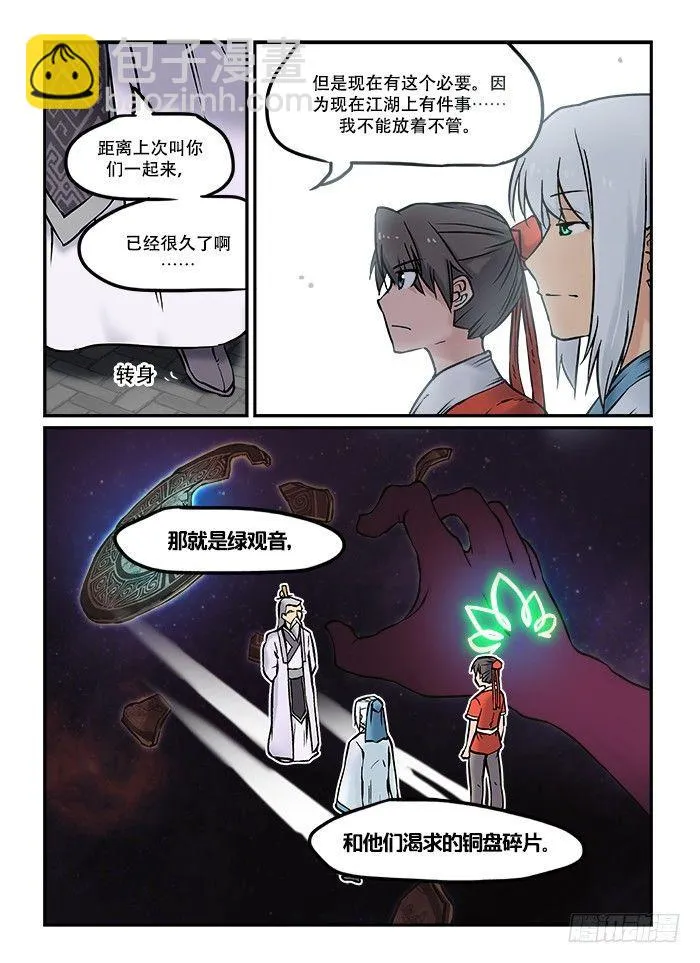 第三十五回 空穴来风 第7页