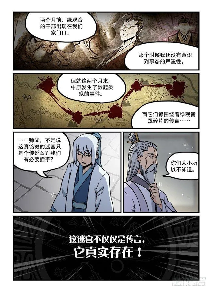 第三十五回 空穴来风 第8页