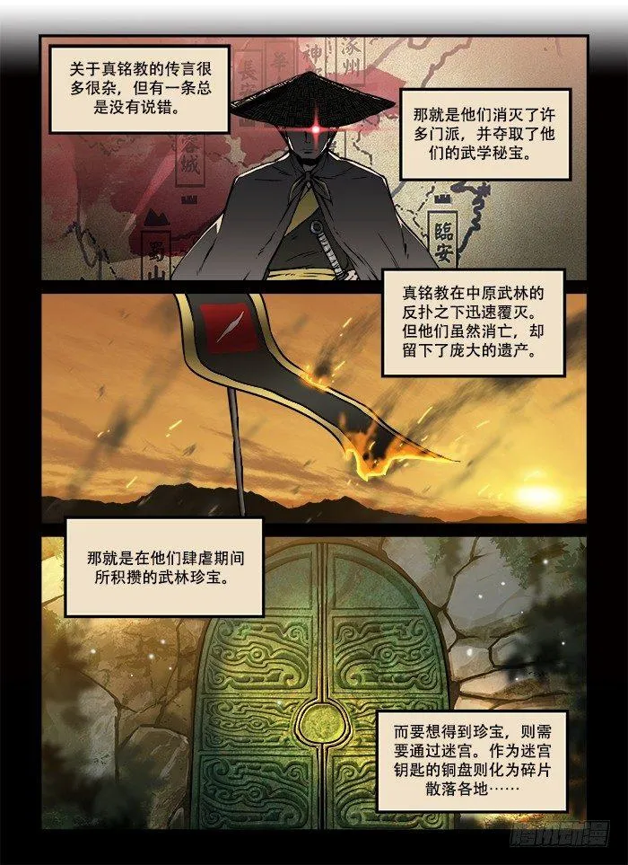 第三十六回 山雨欲来 第1页
