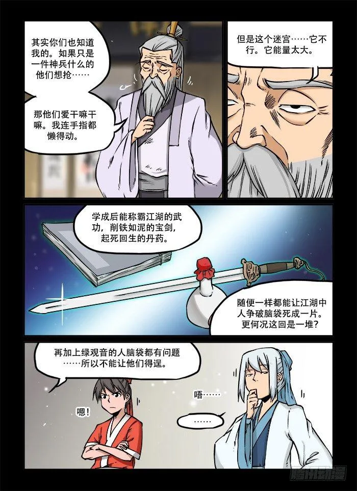 第三十六回 山雨欲来 第2页