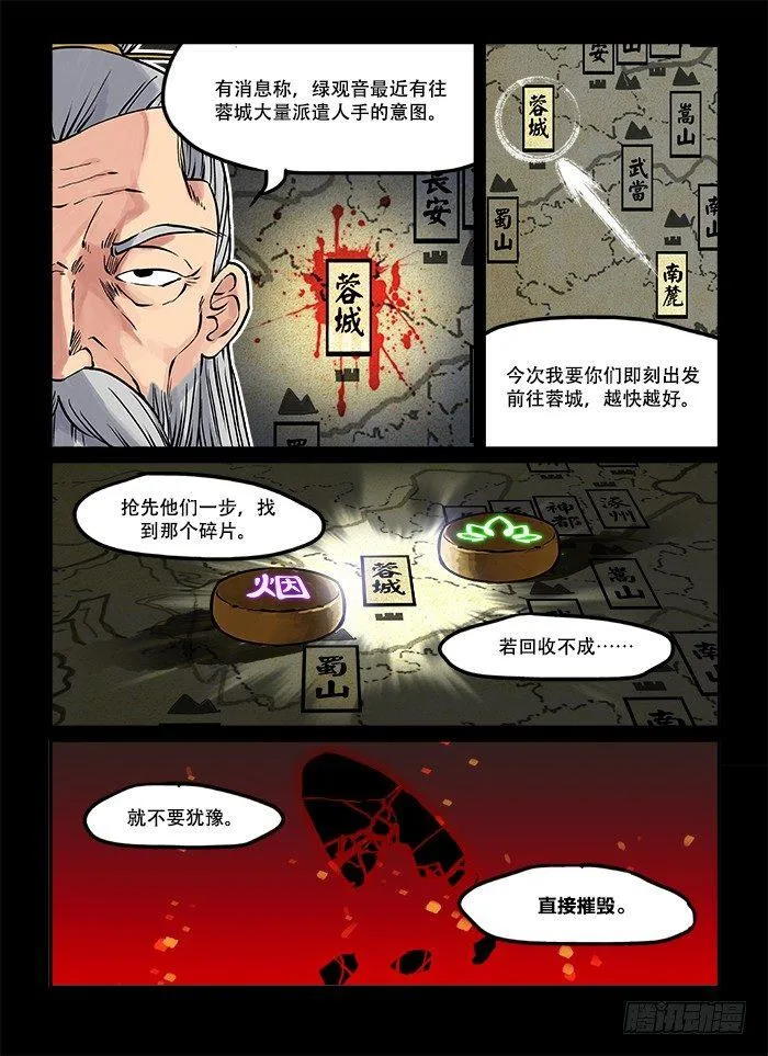 第三十六回 山雨欲来 第3页