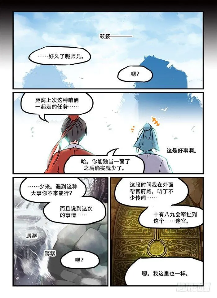 第三十六回 山雨欲来 第4页