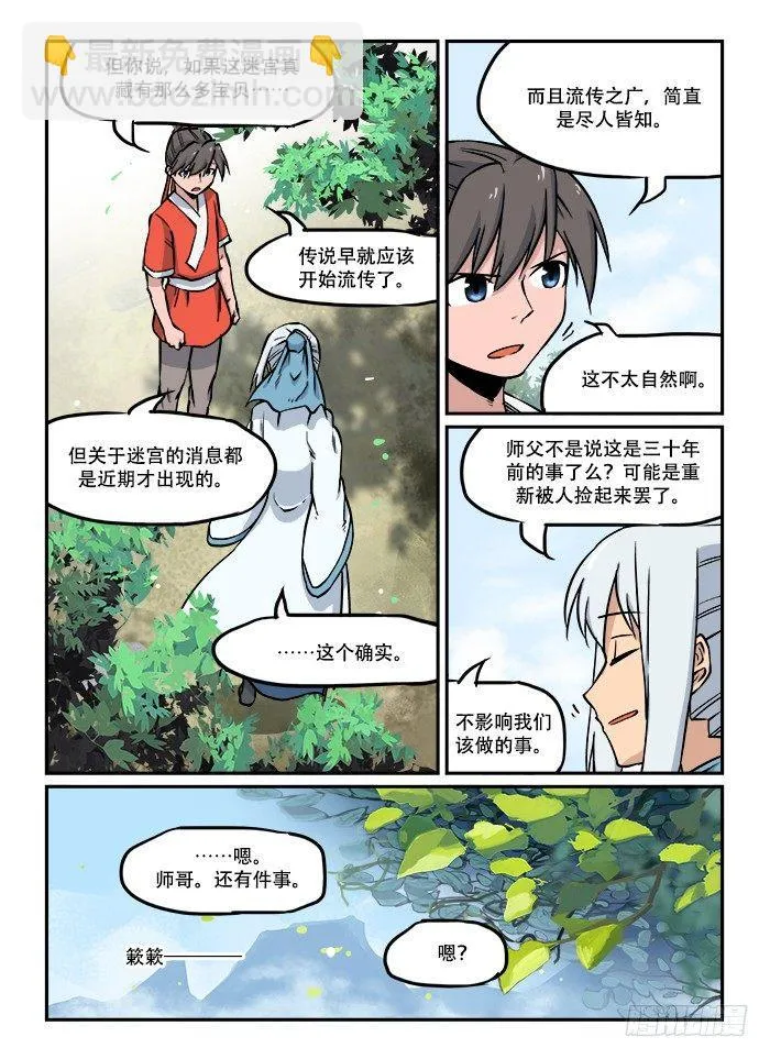 第三十六回 山雨欲来 第5页