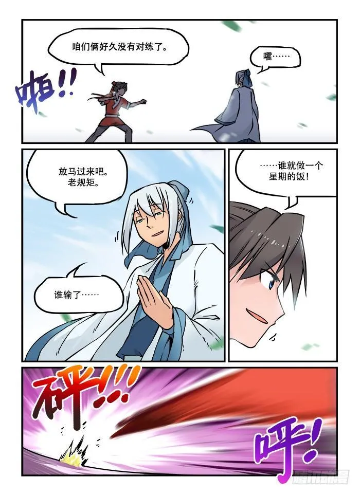 第三十六回 山雨欲来 第6页