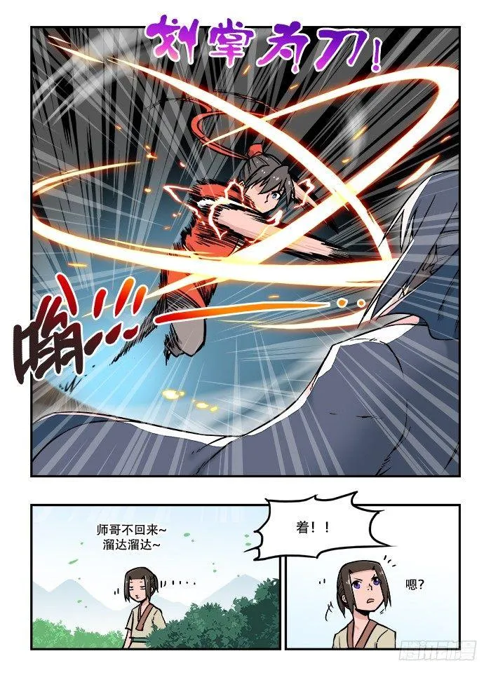 第三十六回 山雨欲来 第7页