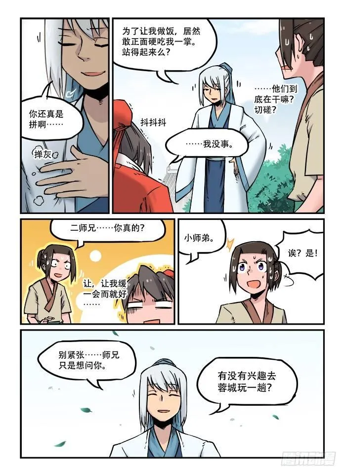 第三十六回 山雨欲来 第9页