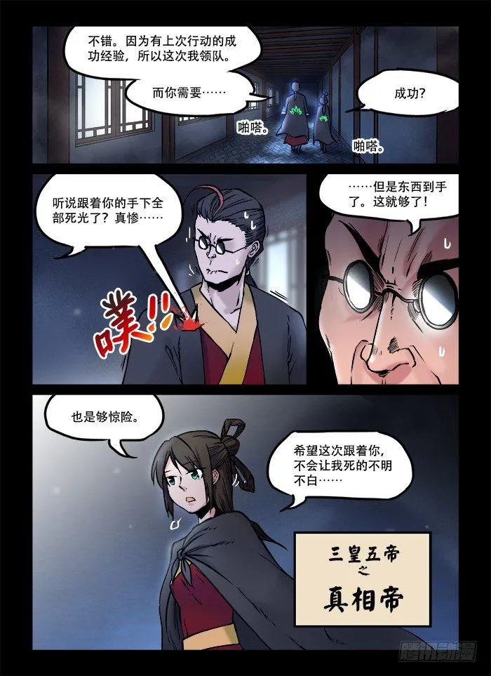 第三十七回 一叶扁舟 第2页