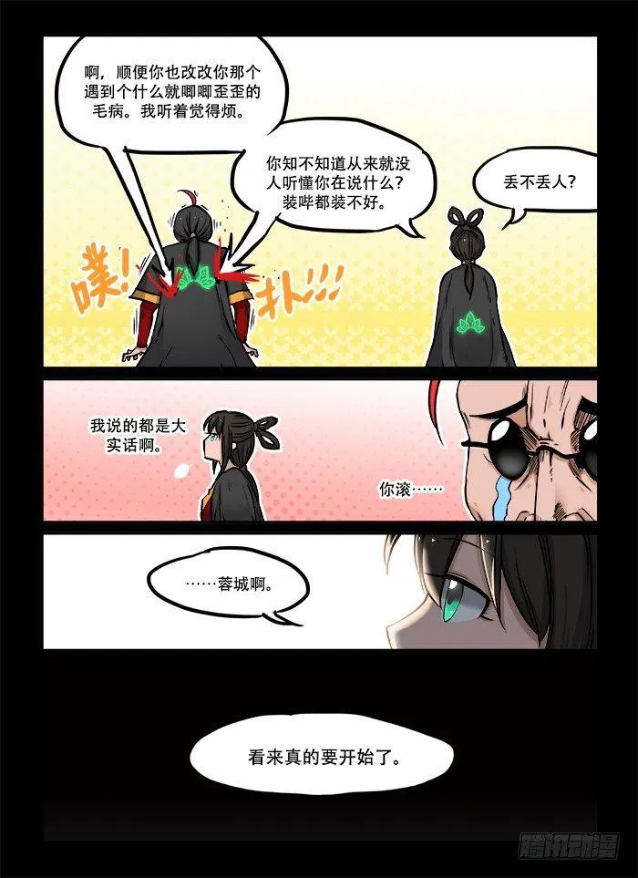 第三十七回 一叶扁舟 第3页