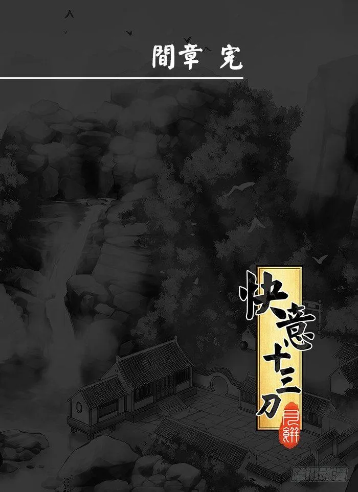 第三十七回 一叶扁舟 第4页
