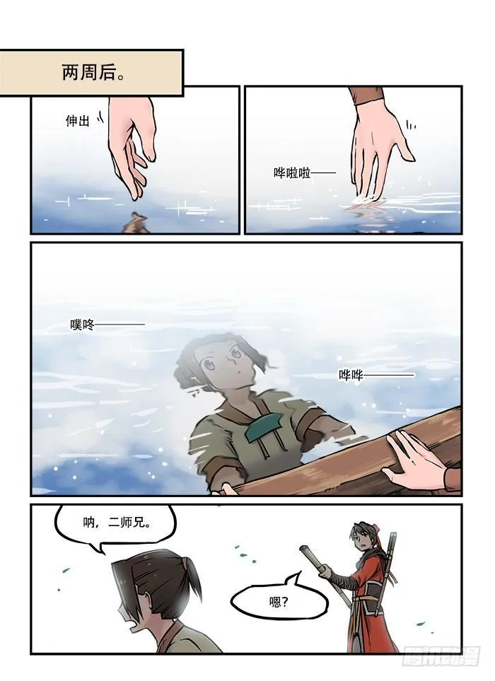 第三十七回 一叶扁舟 第6页