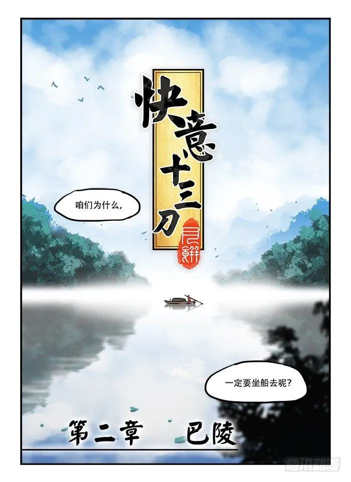 第三十七回 一叶扁舟 第7页