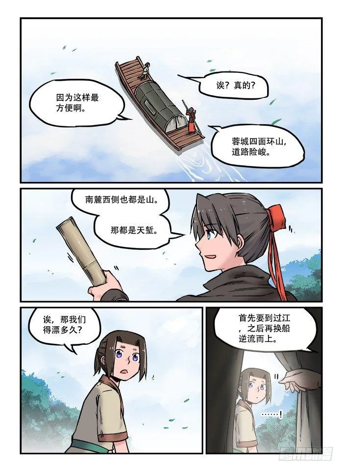第三十七回 一叶扁舟 第8页