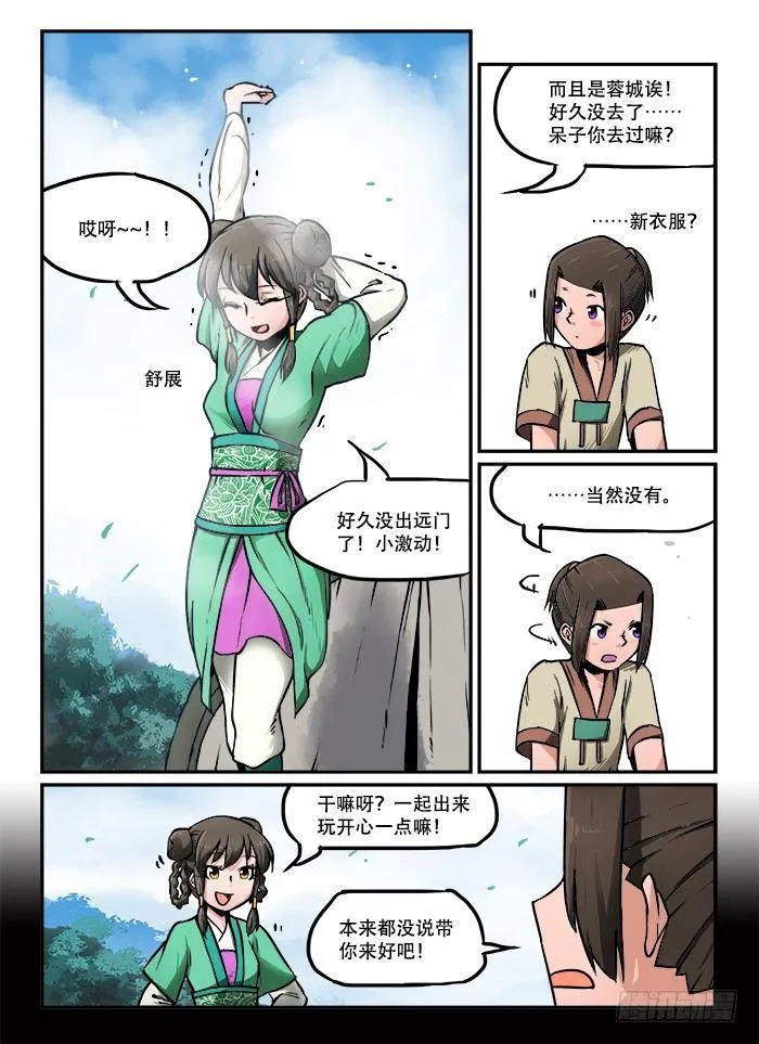 第三十七回 一叶扁舟 第9页