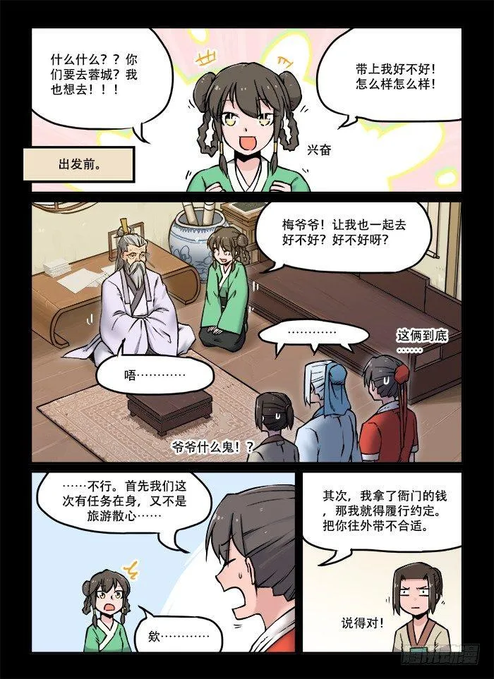 第三十八回 兵分两路 第1页