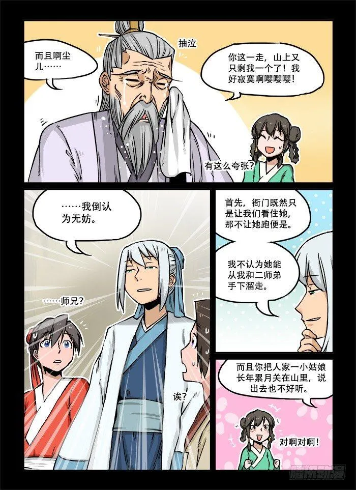 第三十八回 兵分两路 第2页