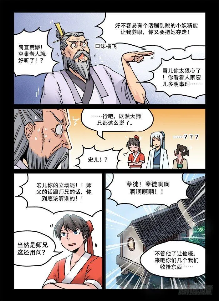 第三十八回 兵分两路 第3页
