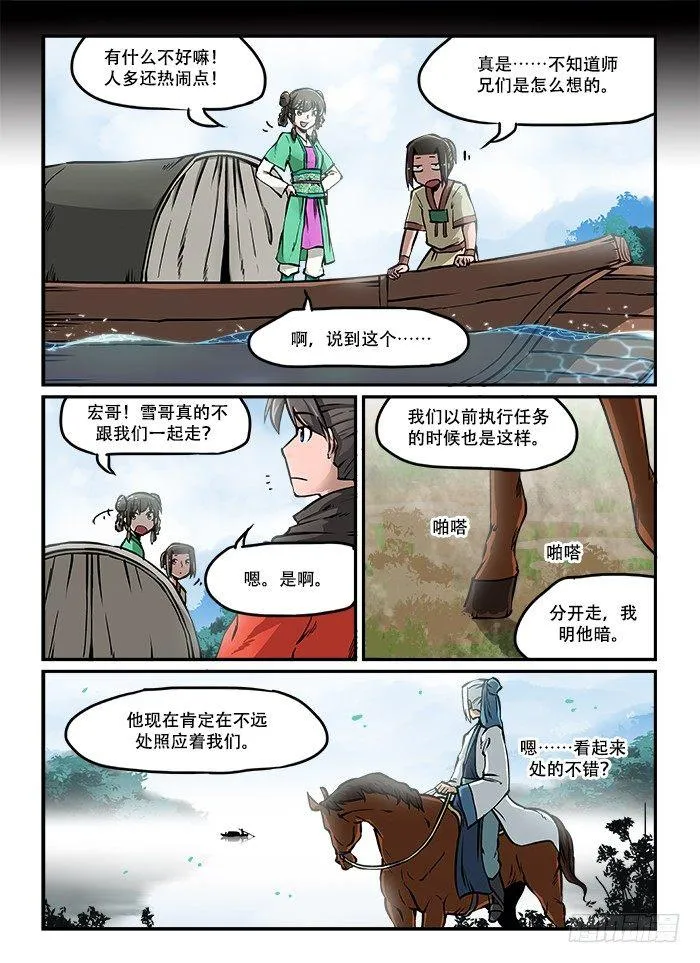 第三十八回 兵分两路 第4页