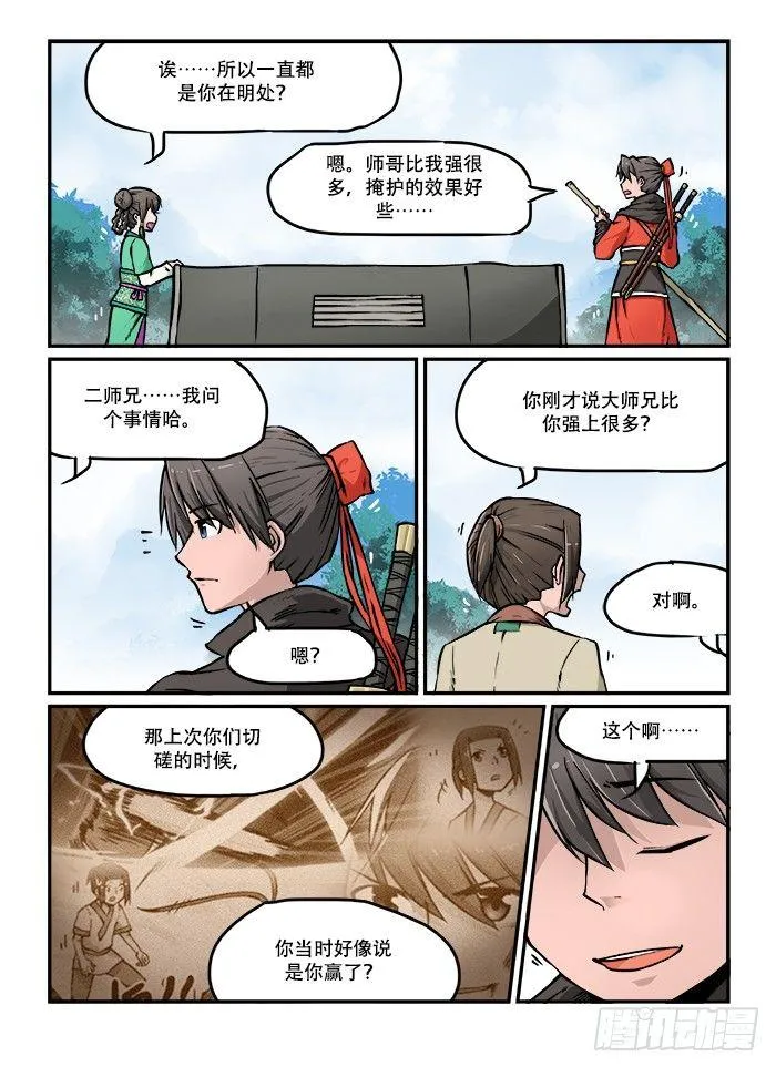 第三十八回 兵分两路 第5页