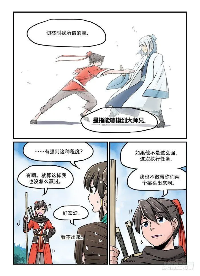 第三十八回 兵分两路 第6页