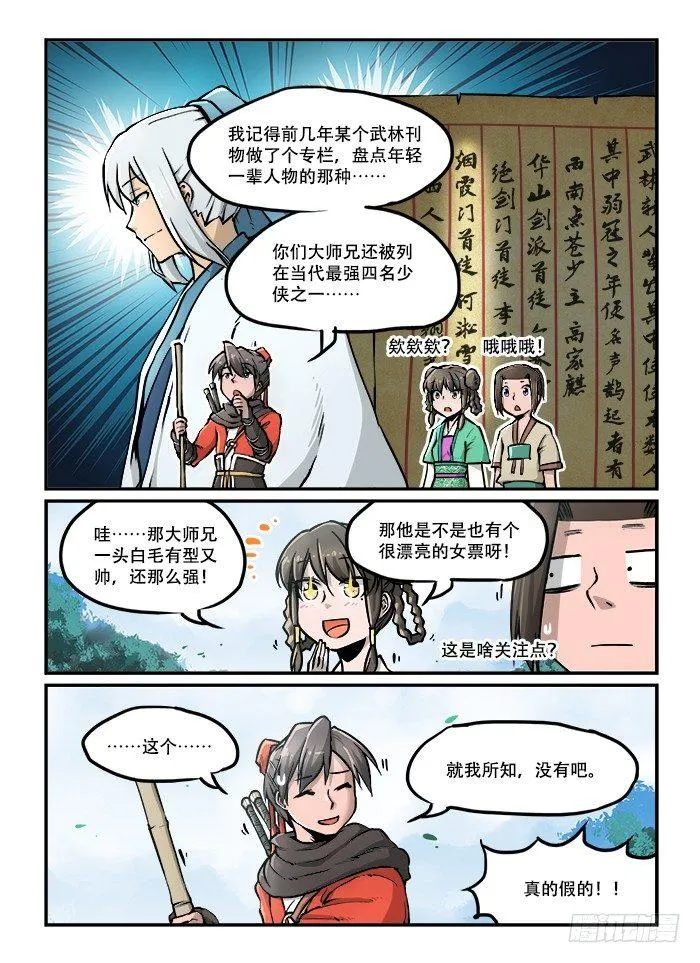 第三十九回 出师不利 第1页