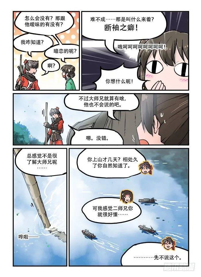 第三十九回 出师不利 第2页