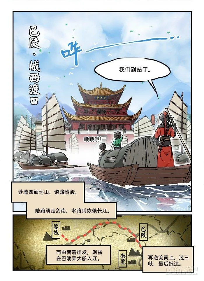 第三十九回 出师不利 第3页