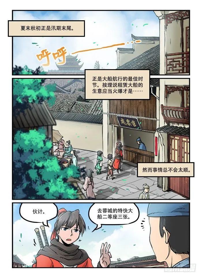 第三十九回 出师不利 第4页