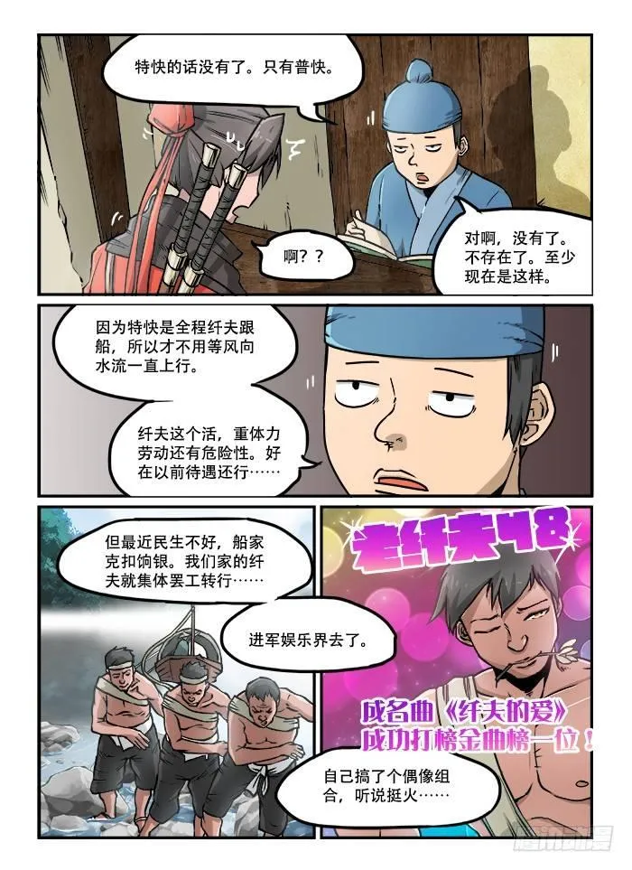 第三十九回 出师不利 第5页