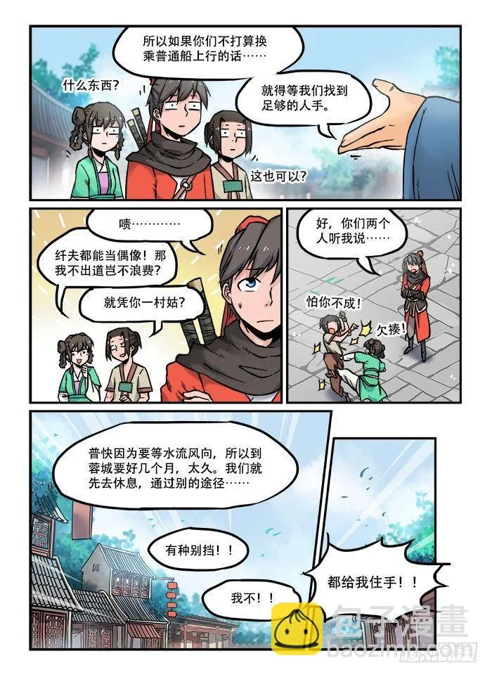 第三十九回 出师不利 第6页