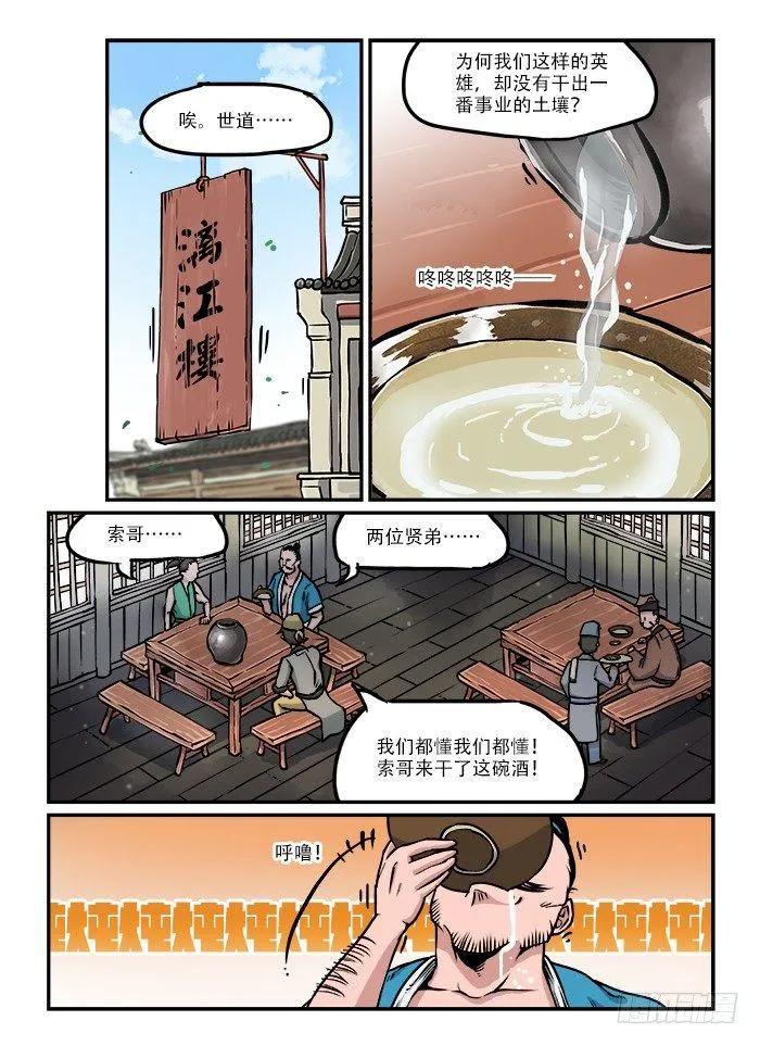 第三十九回 出师不利 第7页