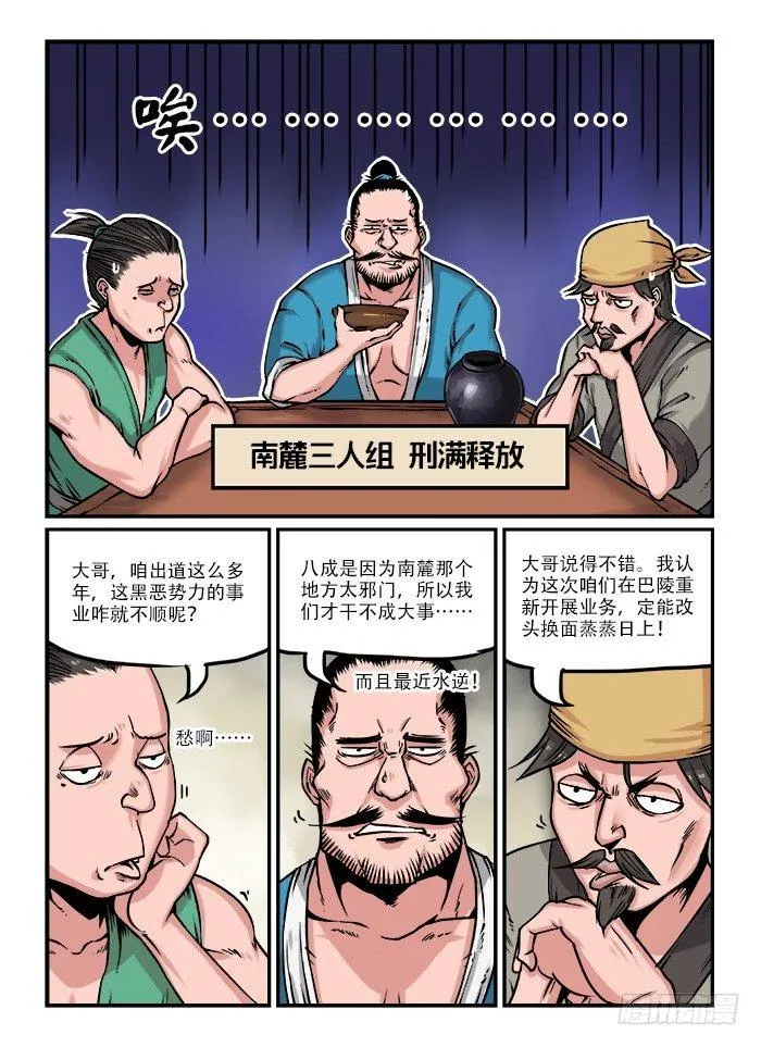 第三十九回 出师不利 第8页