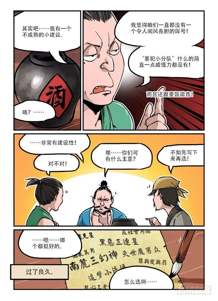 第四十回 臭味相投 第1页