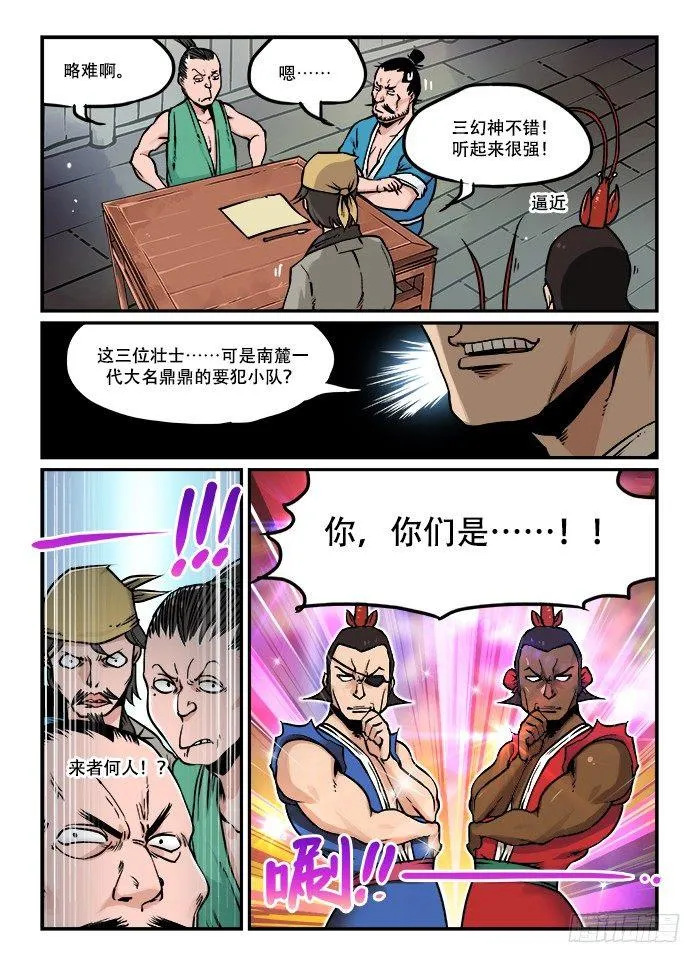 第四十回 臭味相投 第2页