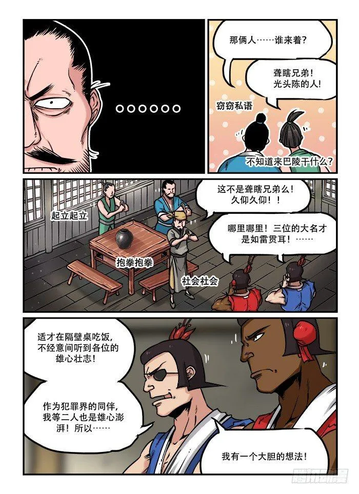 第四十回 臭味相投 第3页