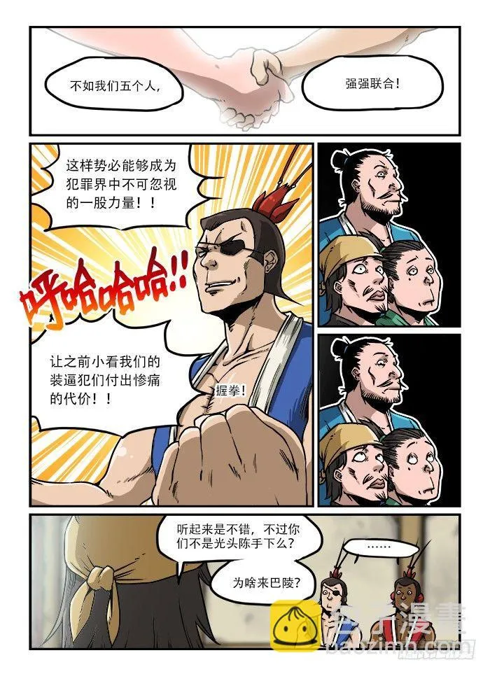 第四十回 臭味相投 第4页