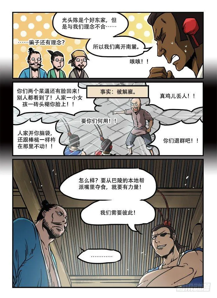 第四十回 臭味相投 第5页