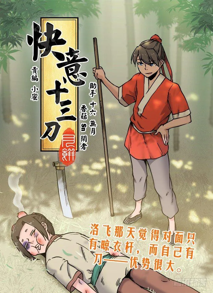 第四十二回 毫不领情 第1页