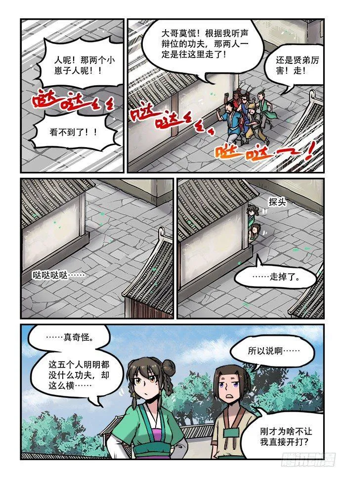 第四十二回 毫不领情 第2页
