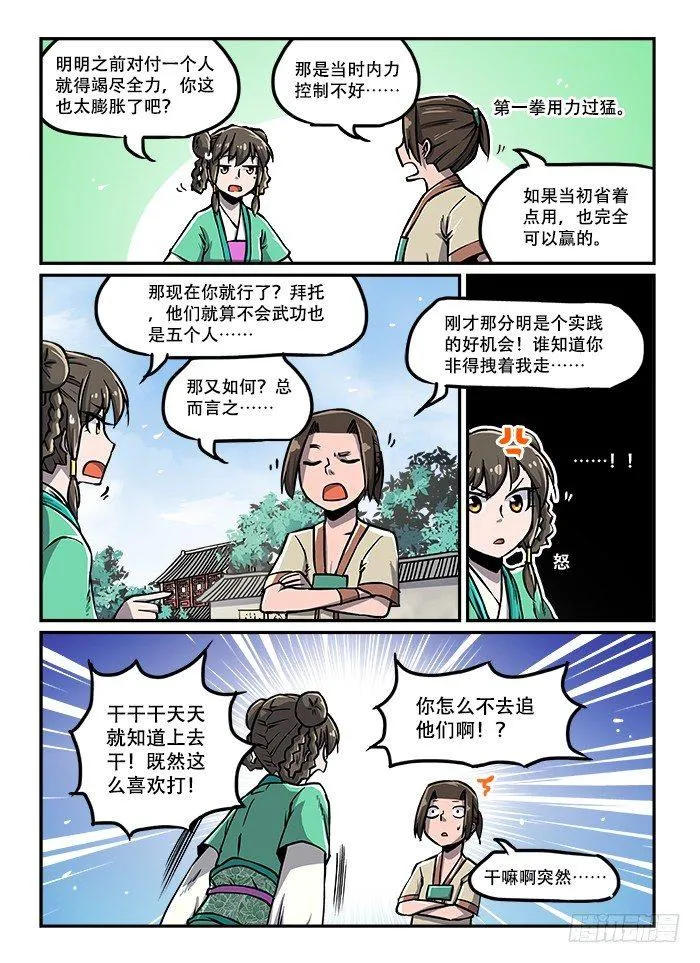 第四十二回 毫不领情 第3页