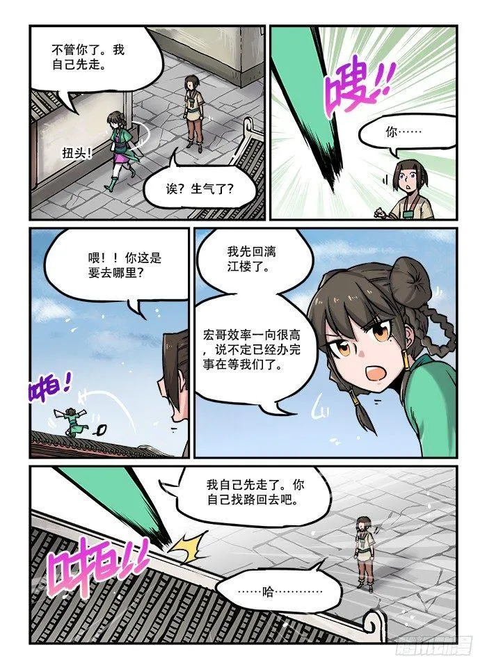 第四十二回 毫不领情 第4页