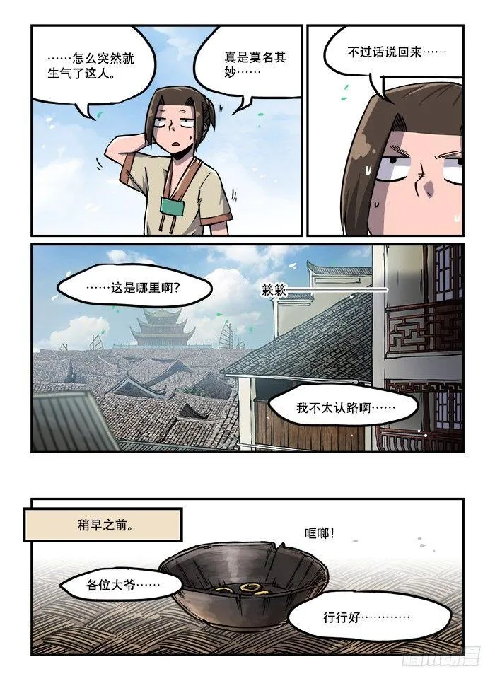 第四十二回 毫不领情 第5页