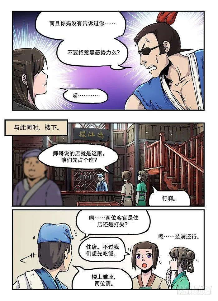 第四十一回 狭路相逢 第1页
