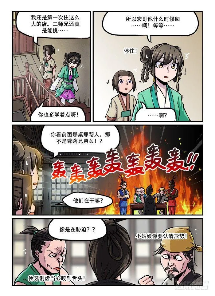 第四十一回 狭路相逢 第2页