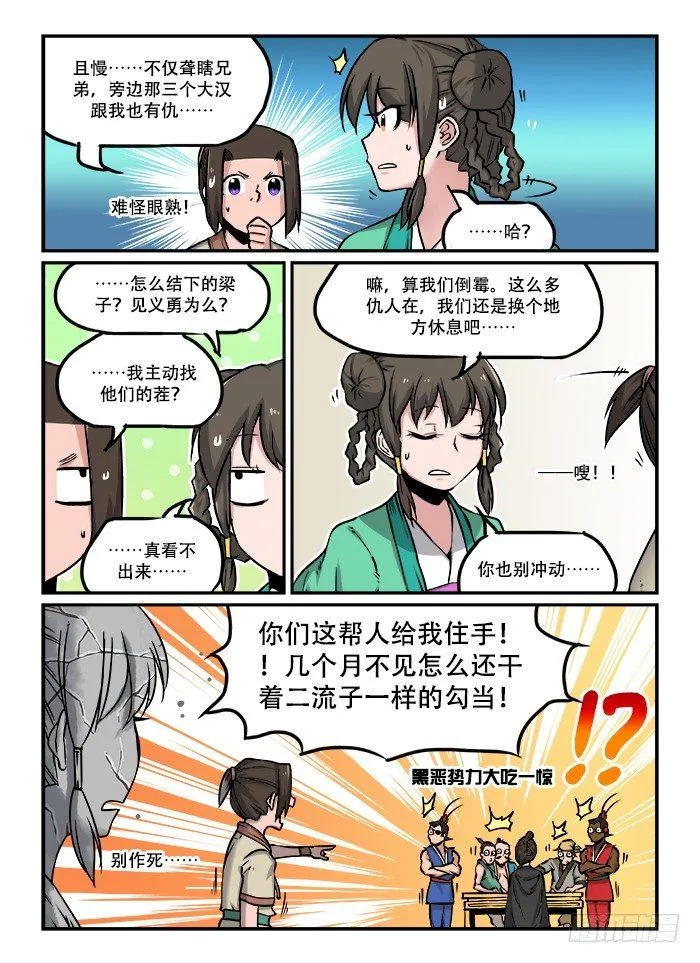 第四十一回 狭路相逢 第3页