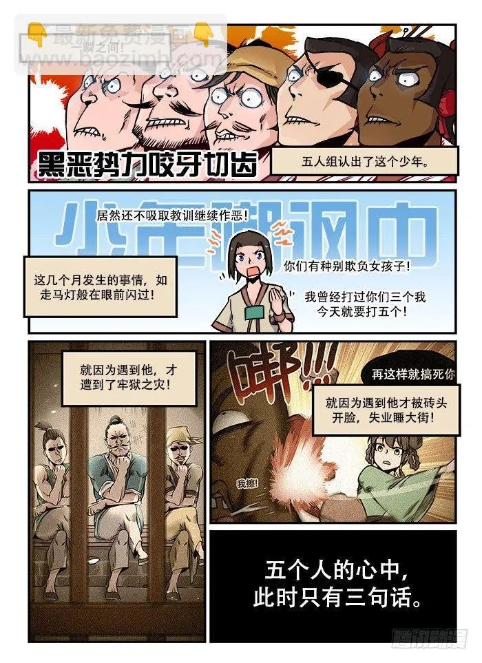 第四十一回 狭路相逢 第4页