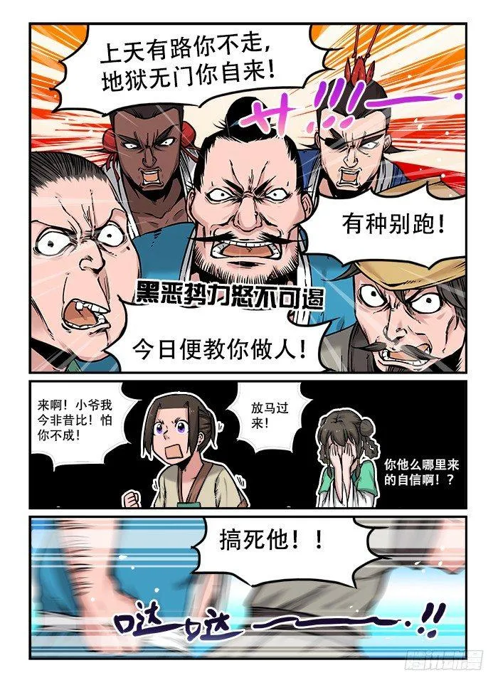 第四十一回 狭路相逢 第5页