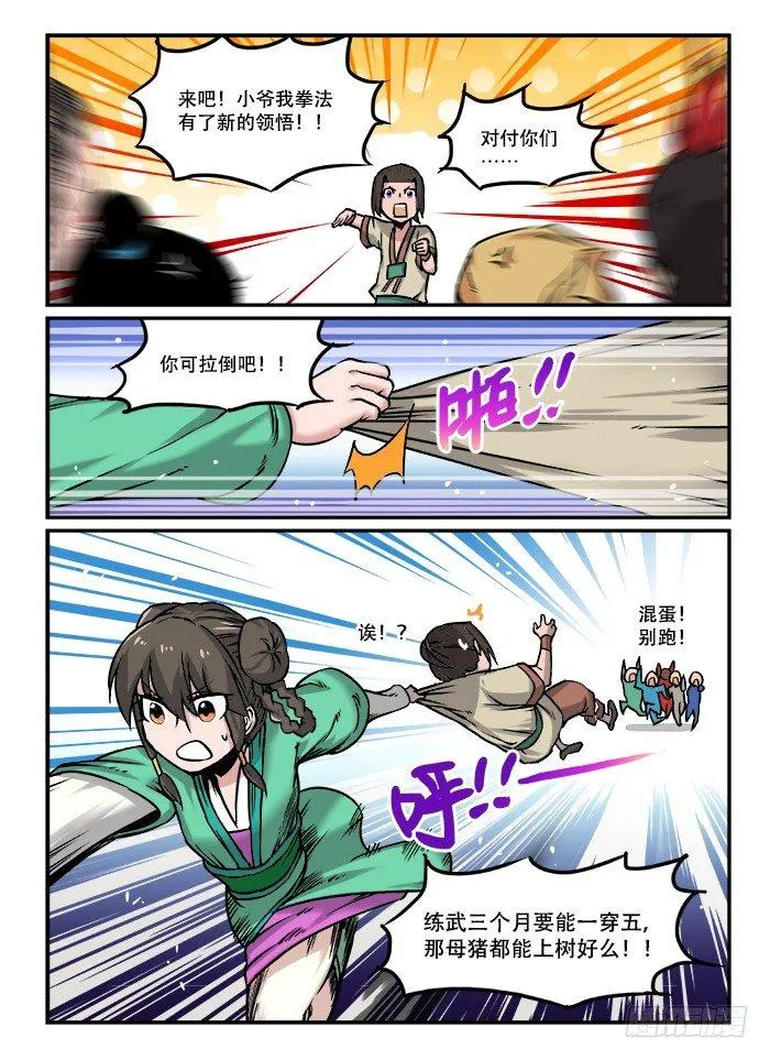第四十一回 狭路相逢 第6页